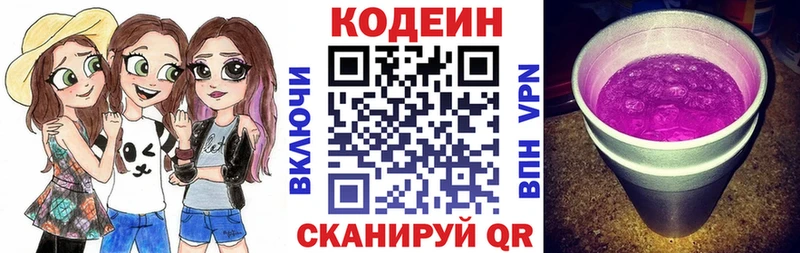 Кодеин Purple Drank  Купить где  Майкоп 